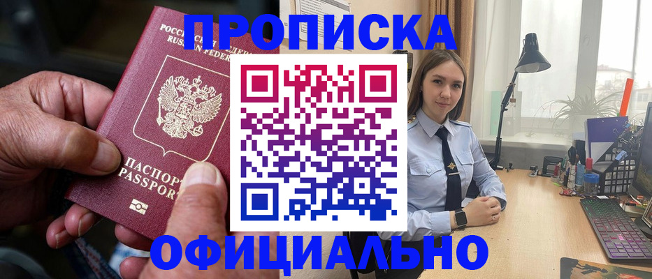 прописка в Шебекино