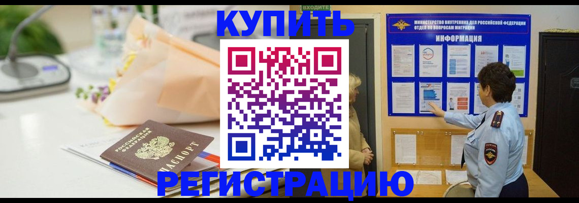 временная регистрация собственник в Шебекино