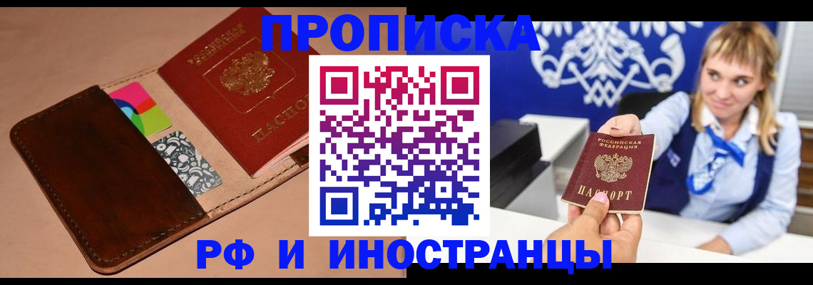 прописка паспорт в Шебекино