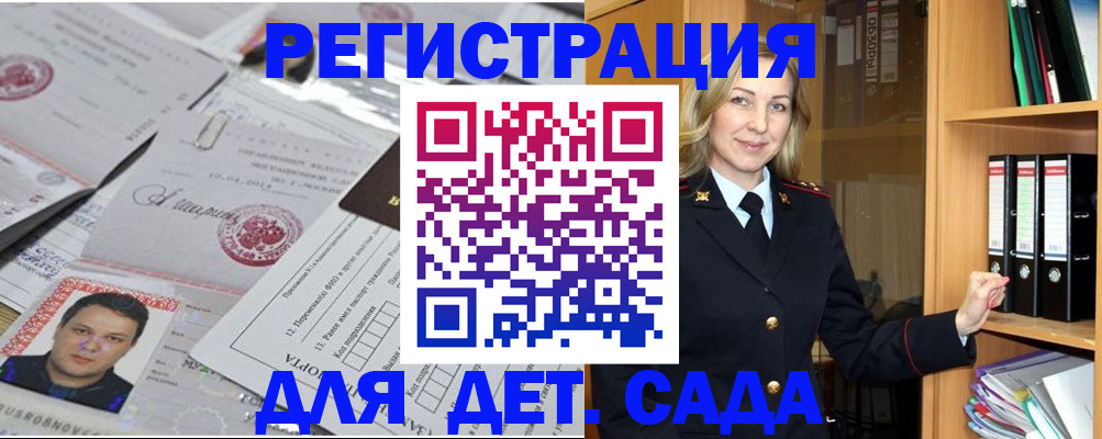 прописка для работы в Шебекино